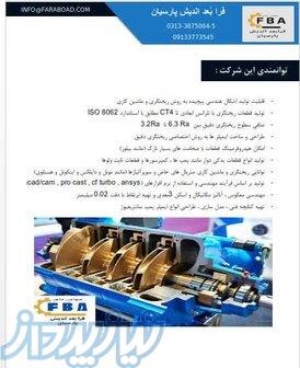 ساخت قطعات ثابت و دوار نفت،گاز و پتروشیمی 