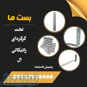 انواع بست‌های هبلکس 