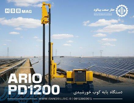 پایه کوب خورشیدی 