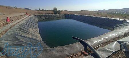 آب بندی ۱۰۰٪ استخر های کشاورزی 