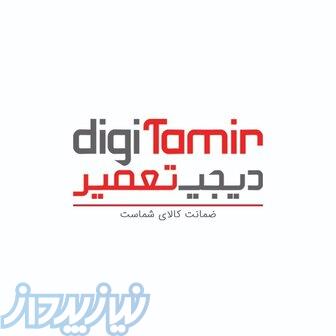 مرکز تعمیرات تخصصی لوازم خانگی و دیجیتال 