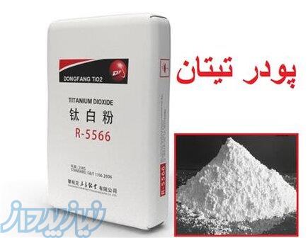 فروش ویژه تیتان 5566 