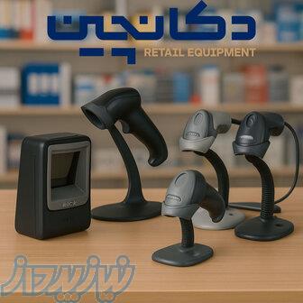 بارکدخوان رومیزی و بی‌سیم – نمایندگی رسمی   دکان‌چین 