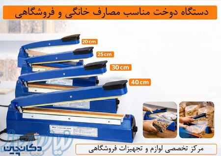 دستگاه دوخت پلاستیک (پرس حرارتی) – دکان‌چین 