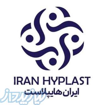 ایران هایپلاست مرجع تخصصی ماشین‌آلات صنعت پلاستیک 