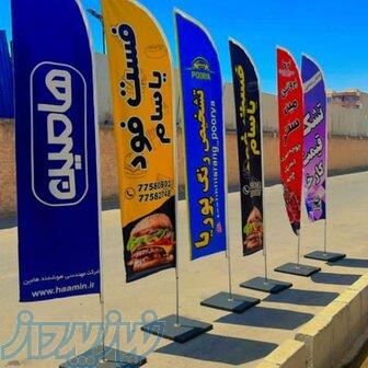 پرچم استندی تبلیغاتی