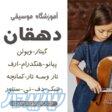 آموزش موسیقی 