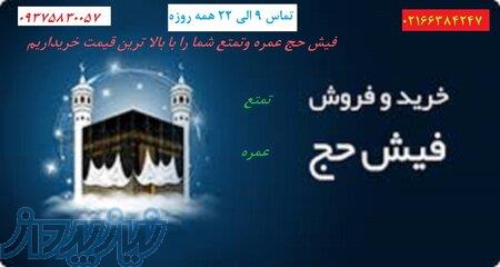 فیش حج 