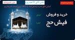 فیش حج 
