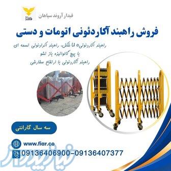 طراحی و فروش راهبند آکاردیونی راهبند کشویی در قزوین 