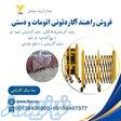 طراحی و فروش راهبند آکاردیونی راهبند کشویی در قزوین 