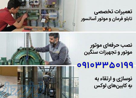 تعمیر و بازسازی انواع آسانسور و پله برقی 