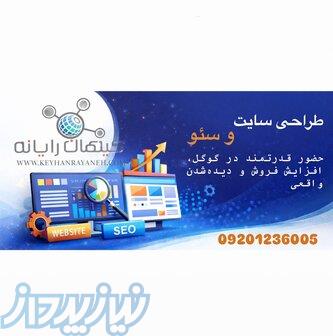 خدمات تخصصی طراحی سایت و SEO 