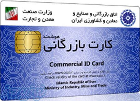 کارت بازرگانی صادرات 