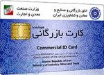 کارت بازرگانی صادرات 