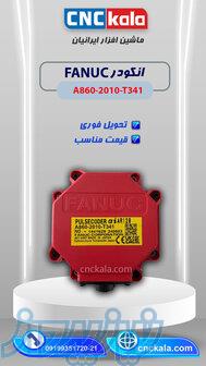 انکودر فانوک  - ماشین افزار ایرانیان A860-2010-T341 