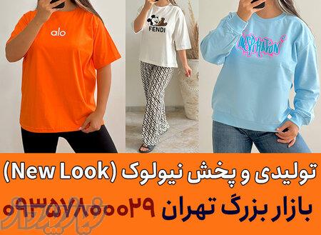 عمده فروشی لباس راحتی زنانه تهران 