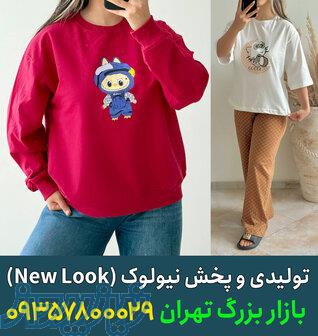 تولیدی لباس زنانه تهران عمده 