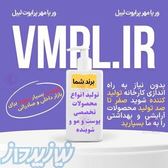 بهره‌برداری از ظرفیت خالی کارخانه تولید لوازم آرایشی و بهداشتی 