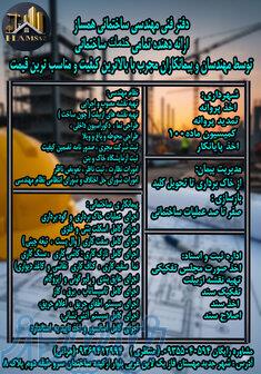 مجموعه خدمات اداری و مهندسی همساز 