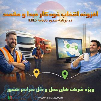 افزونه هوشمند نقشه‌ای EBL 