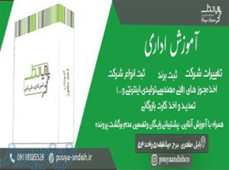 آموزش کامل ثبت شرکت و جواز کسب 