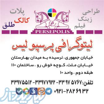 لیتوگرافی پرسپولیس 