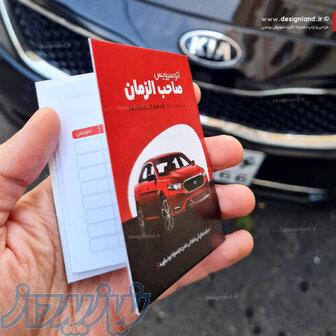 طراحی و چاپ دفترچه تعویض روغنی در تعداد پایین و تمام رنگی 