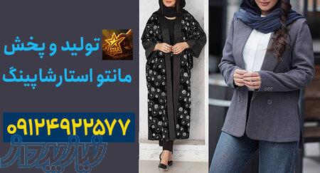 عمده فروشی مانتو 