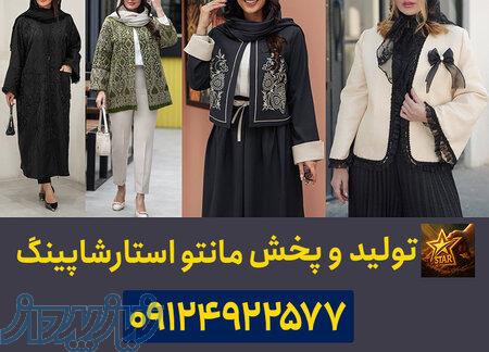 کانال تلگرام تولیدی مانتو در تهران 