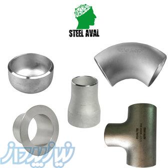 تامین کننده اتصالات صنعتی جوشی ، دنده ای ،اتصالات فشار قوی و اتصالات صنایع غذایی 