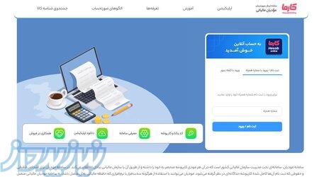 سامانه مودیان مالیاتی کارما جهت ارسال صورتحساب الکترونیکی 