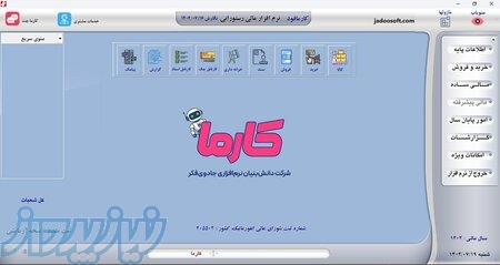 نرم‌افزار مدرن حسابداری رستوران کارمافود 