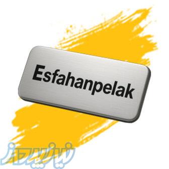 اصفهان پلاک 