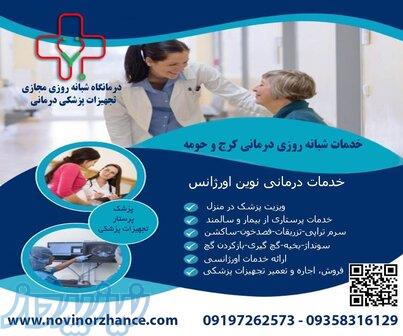 خدمات پرستاری در منزل کرج 