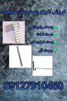 فروش ویژه بست های هبلکس 