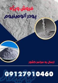 پودرآلومینیوم فلیک سلیک
