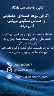 تراپی رایگان روانشناسی 