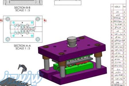 طراحی و نقشه کشی صنعتی   طراحی قالبهای سنبه ماتریس 
