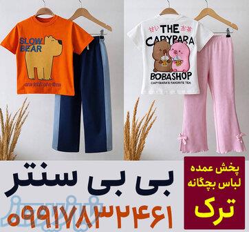 فروش عمده لباس بچه گانه خارجی 