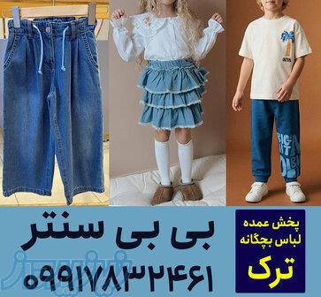 کانال عمده فروشی لباس بچه گانه 