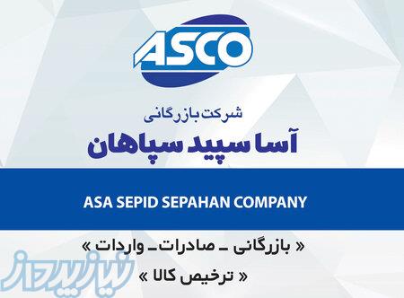 تأمین و واردات تخصصی مواد اولیه و کالاهای صنعتی 