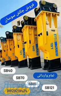 فروش ویژه چکش با قیمت یکماه پیش به تعداد محدود 