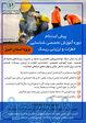 پیش ثبت‌نام دوره آموزش تخصصی شناسایی خطرات و ارزیابی ریسک 