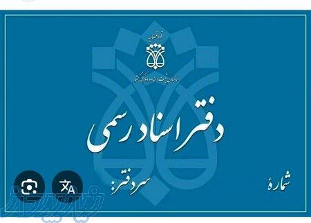 فروش امتیاز سردفتری 