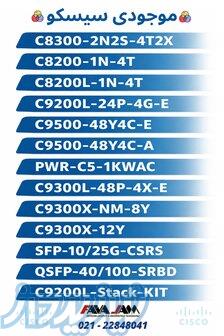 تجهیزات اورجینال Cisco 