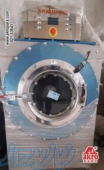 ماشین لباسشویی صنعتی 