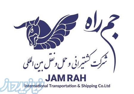 شرکت کشتیرانی و حمل و نقل بین المللی جم راه 