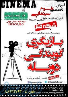 آموزش تخصصی گویندگی و دوبله در آکادمی جام جم 