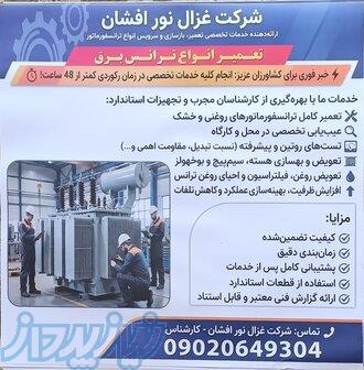 تعمیرات تخصصی ترانسفورماتور توزیع (ترانس برق) 
